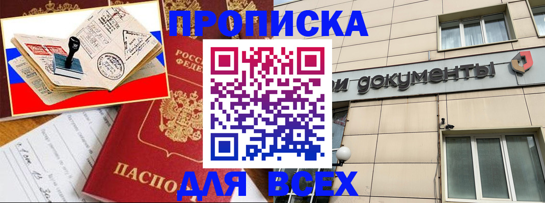 временная регистрация недорого в Аргуне